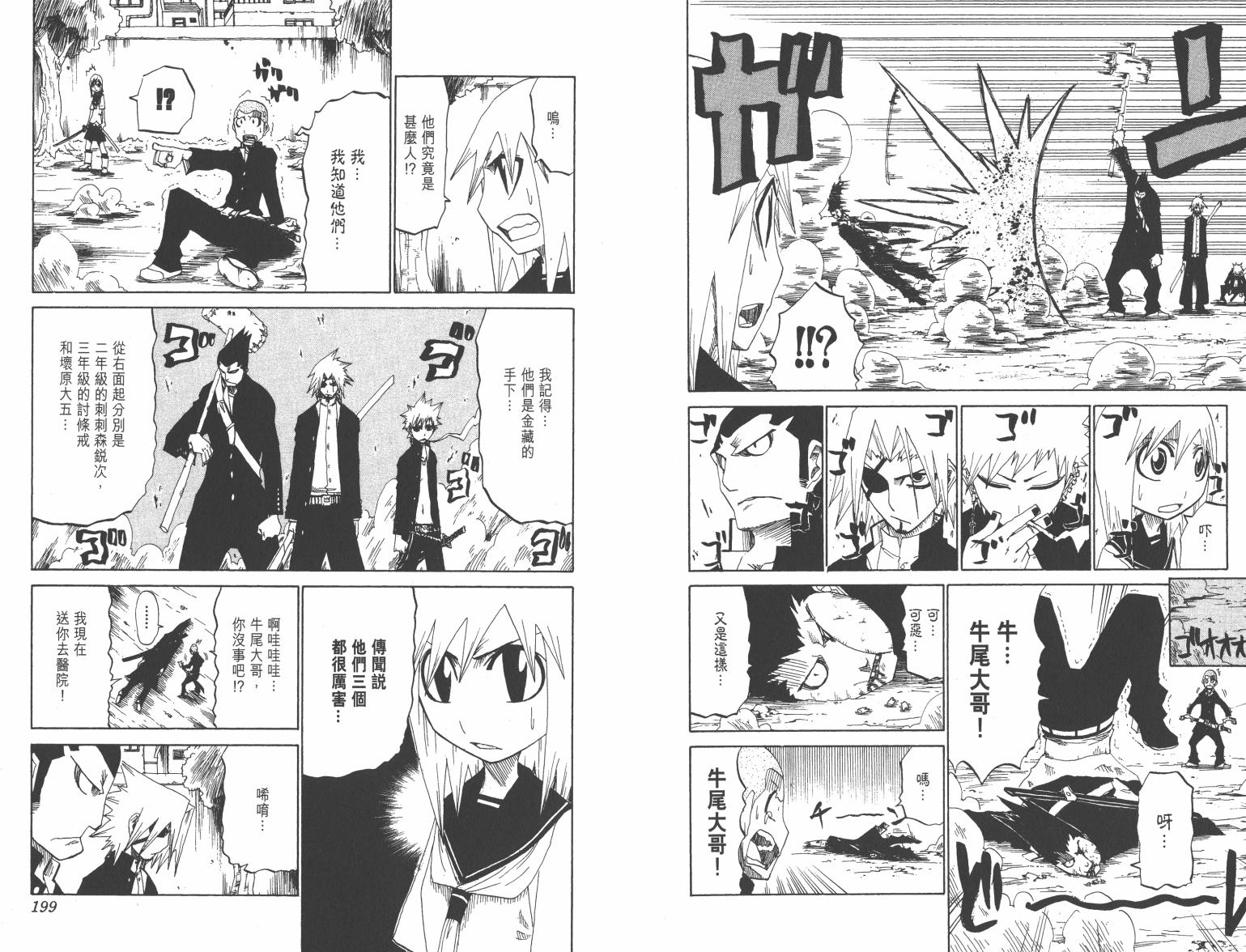 斩(魂)韩漫全集-第01卷无删减无遮挡章节图片 