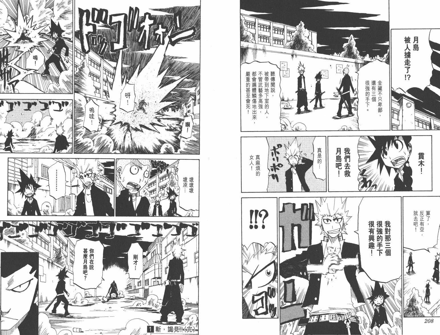 斩(魂)韩漫全集-第01卷无删减无遮挡章节图片 