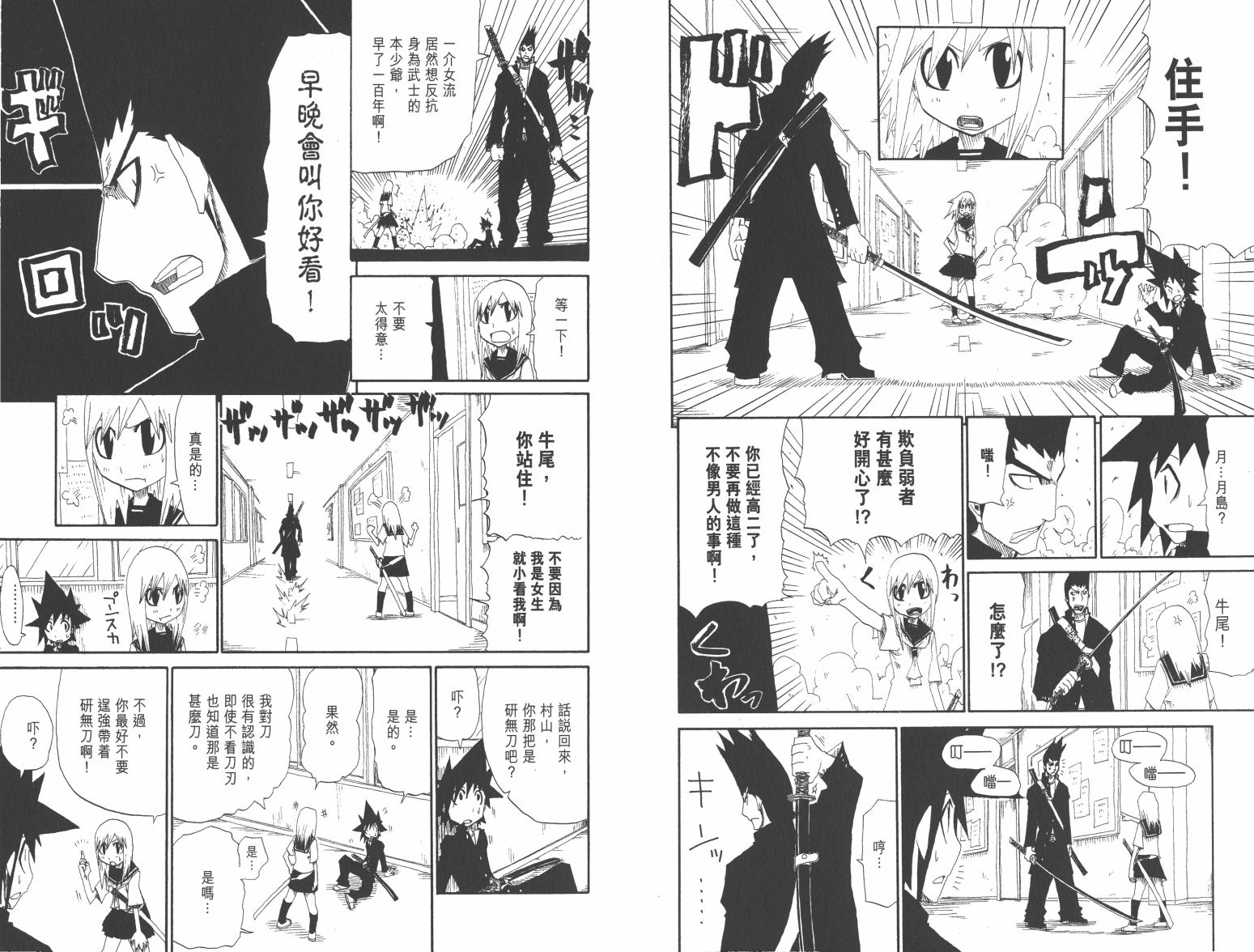 斩(魂)韩漫全集-第01卷无删减无遮挡章节图片 