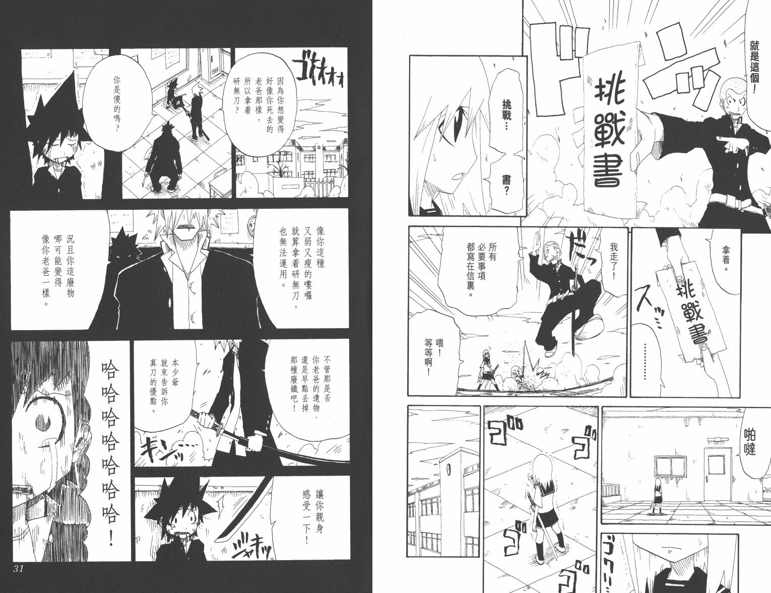 斩(魂)韩漫全集-第01卷无删减无遮挡章节图片 