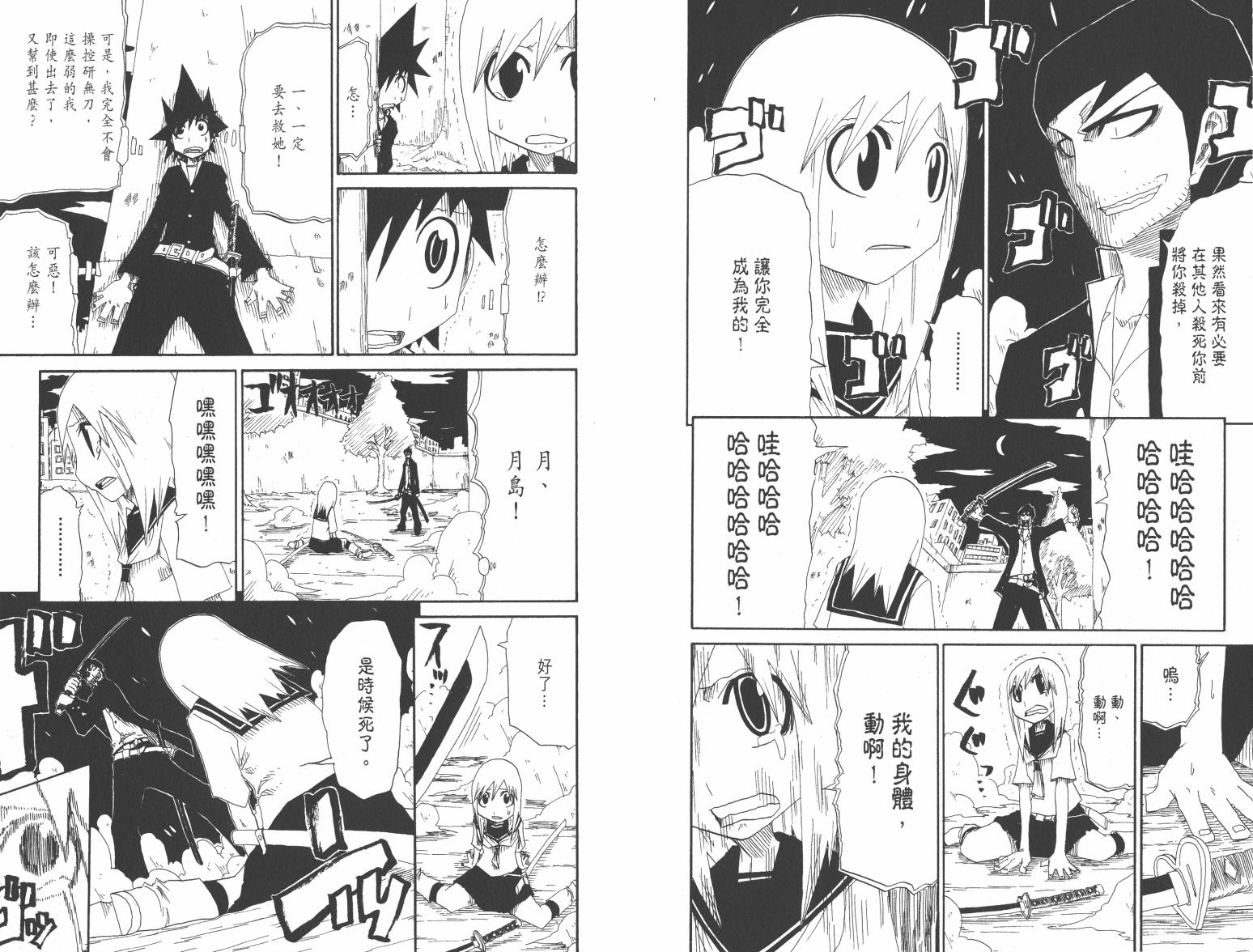 斩(魂)韩漫全集-第01卷无删减无遮挡章节图片 