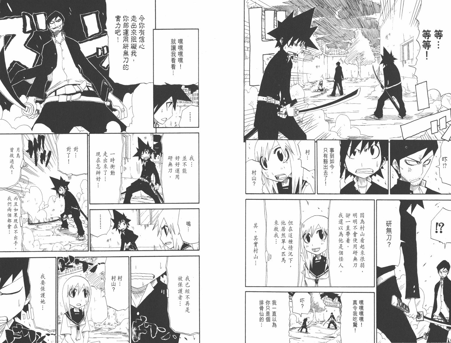 斩(魂)韩漫全集-第01卷无删减无遮挡章节图片 