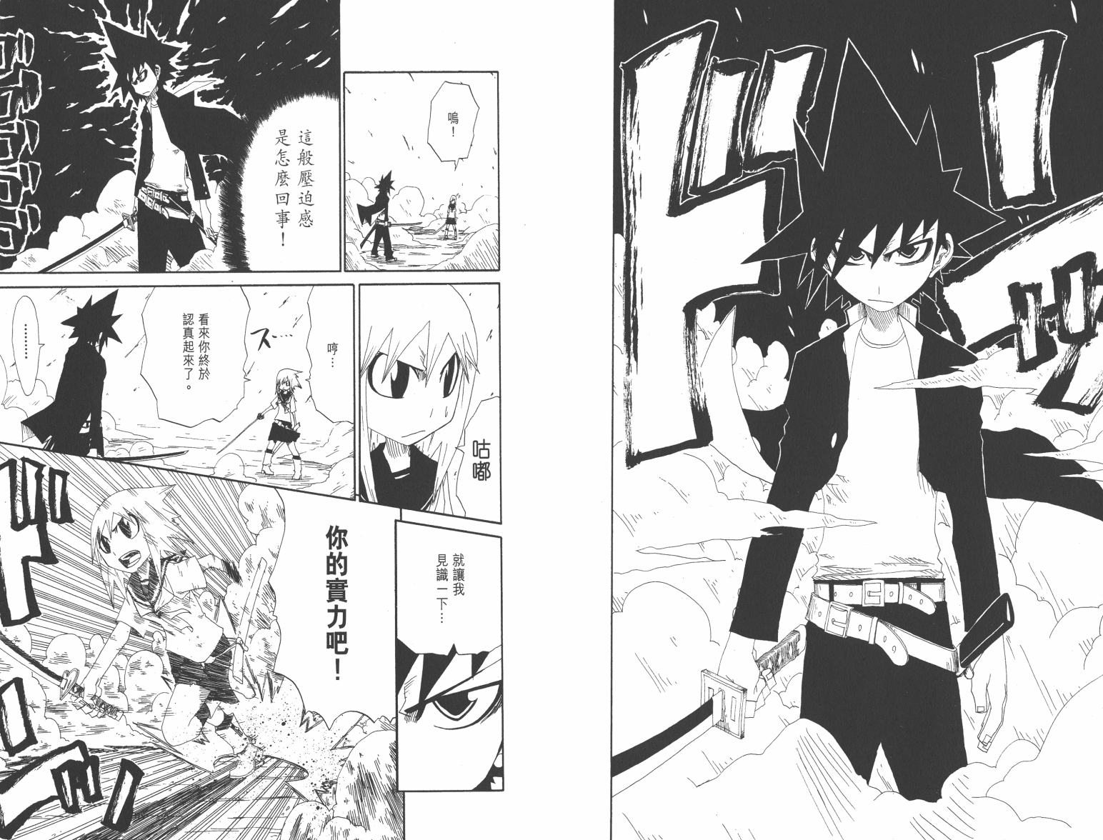 斩(魂)韩漫全集-第01卷无删减无遮挡章节图片 
