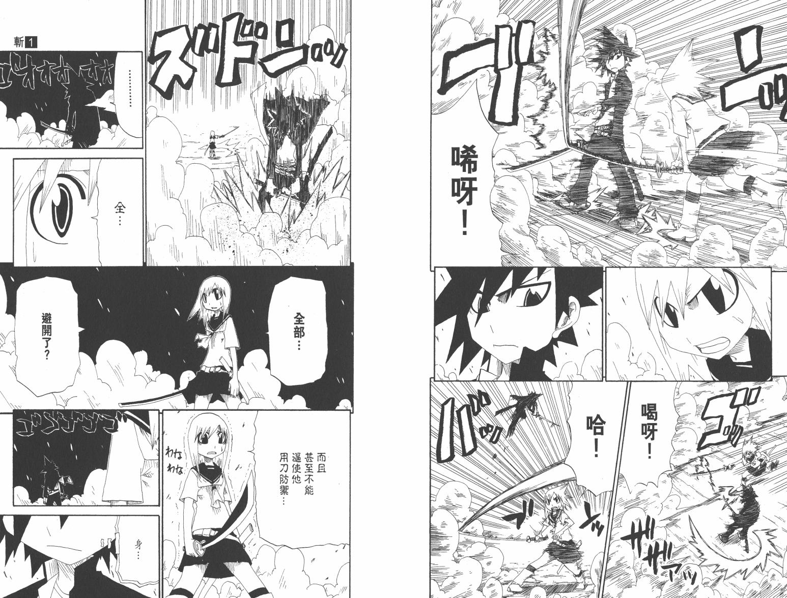 斩(魂)韩漫全集-第01卷无删减无遮挡章节图片 
