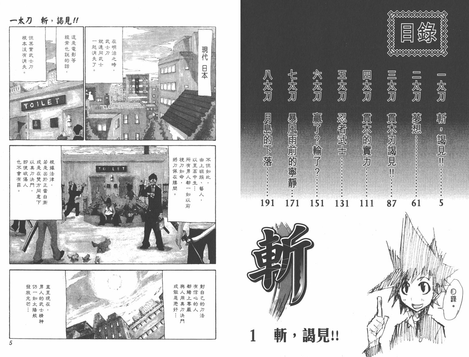 斩(魂)韩漫全集-第01卷无删减无遮挡章节图片 
