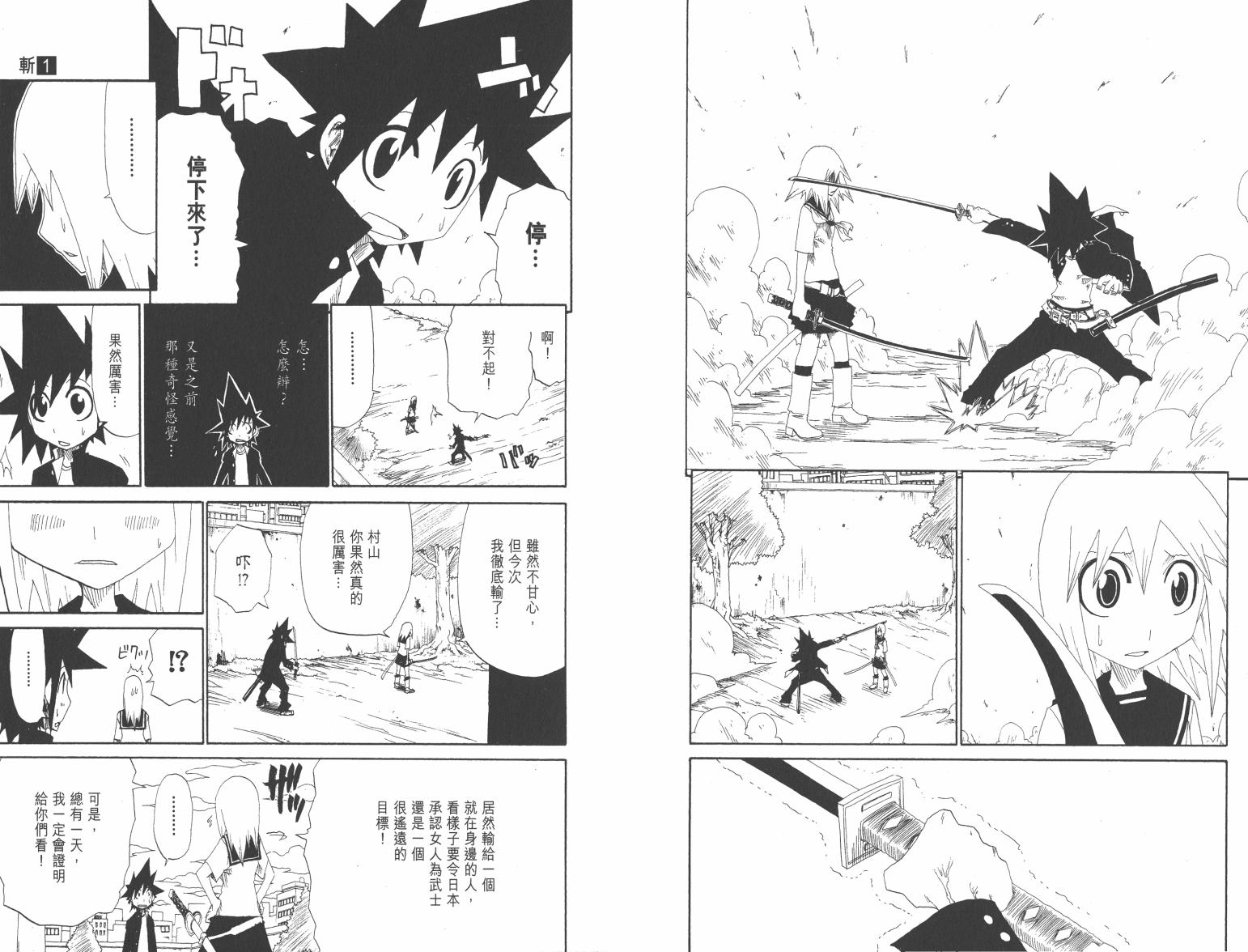 斩(魂)韩漫全集-第01卷无删减无遮挡章节图片 