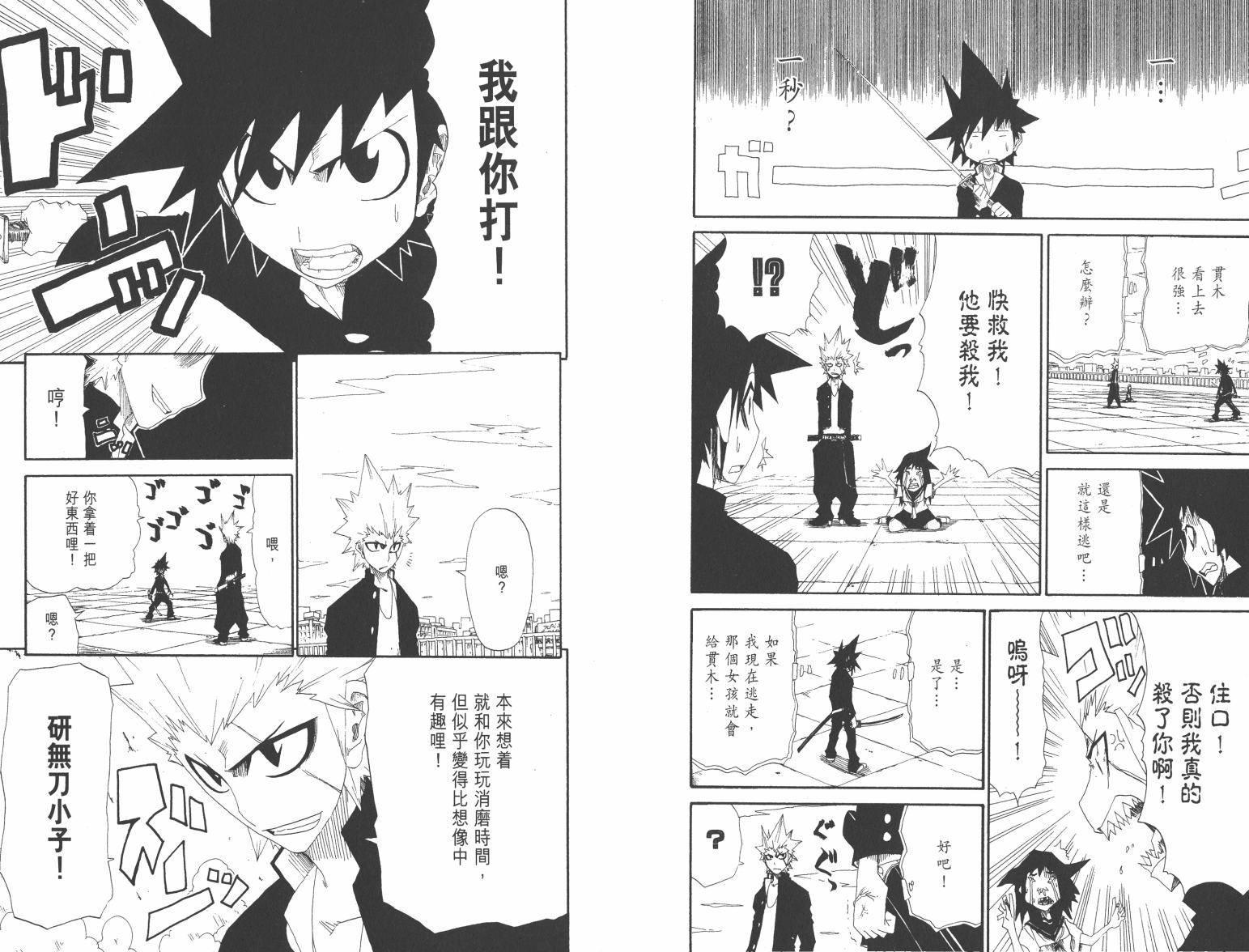 斩(魂)韩漫全集-第01卷无删减无遮挡章节图片 