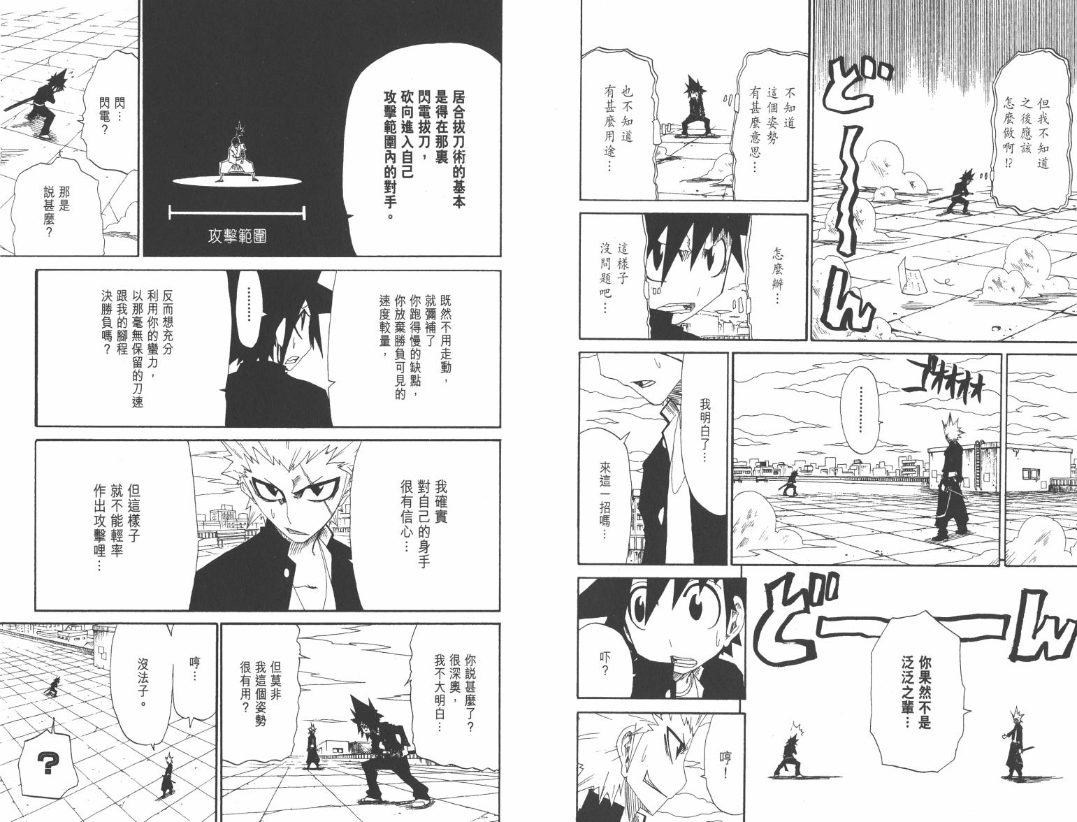 斩(魂)韩漫全集-第01卷无删减无遮挡章节图片 