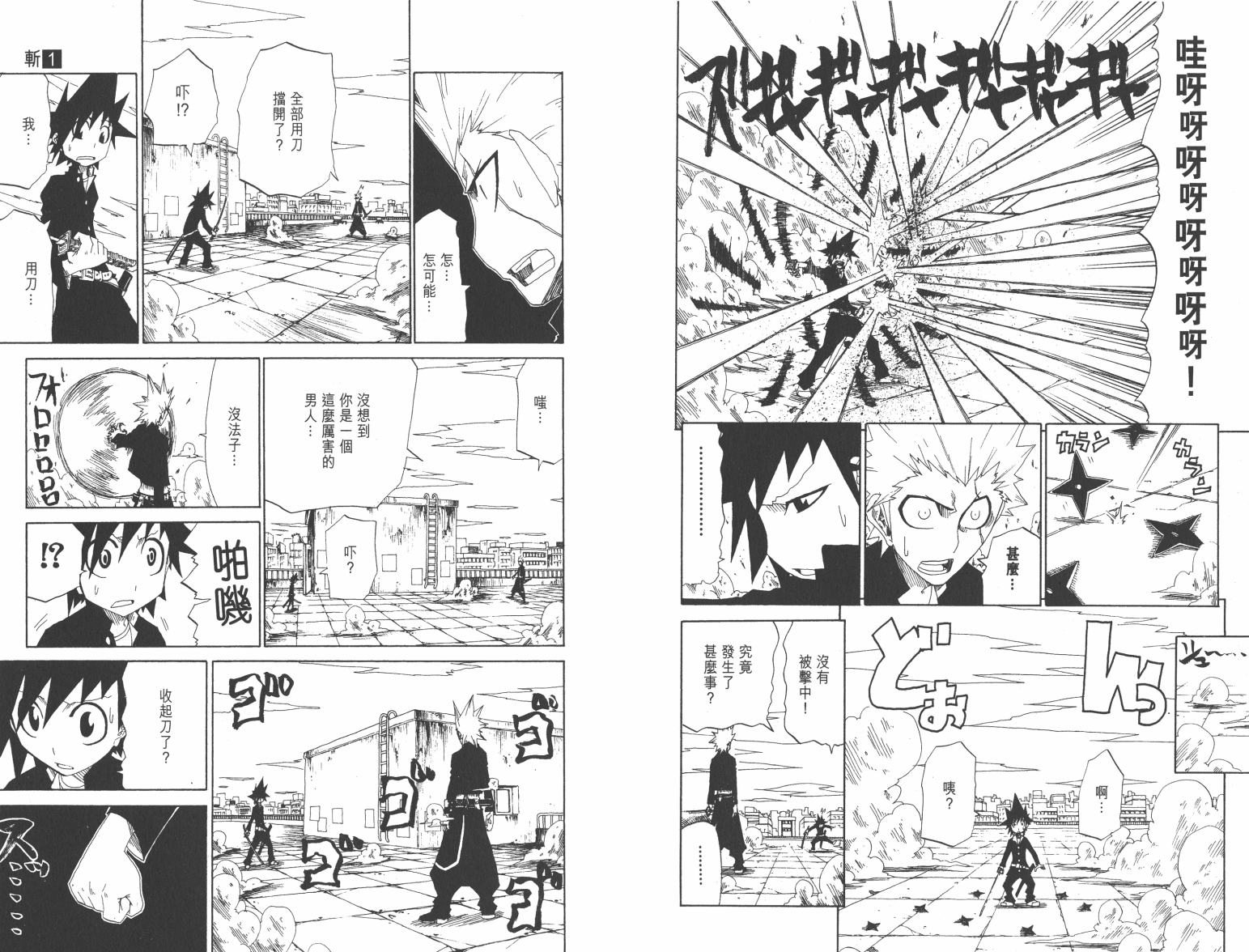 斩(魂)韩漫全集-第01卷无删减无遮挡章节图片 