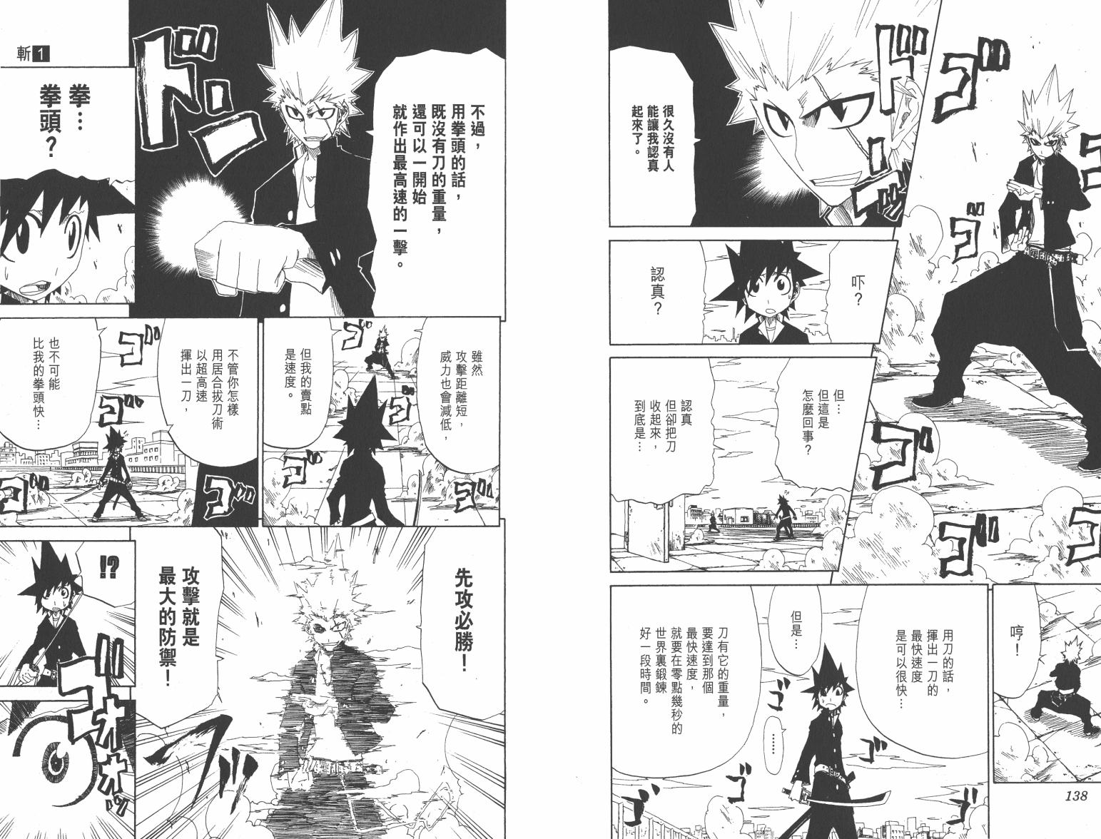 斩(魂)韩漫全集-第01卷无删减无遮挡章节图片 
