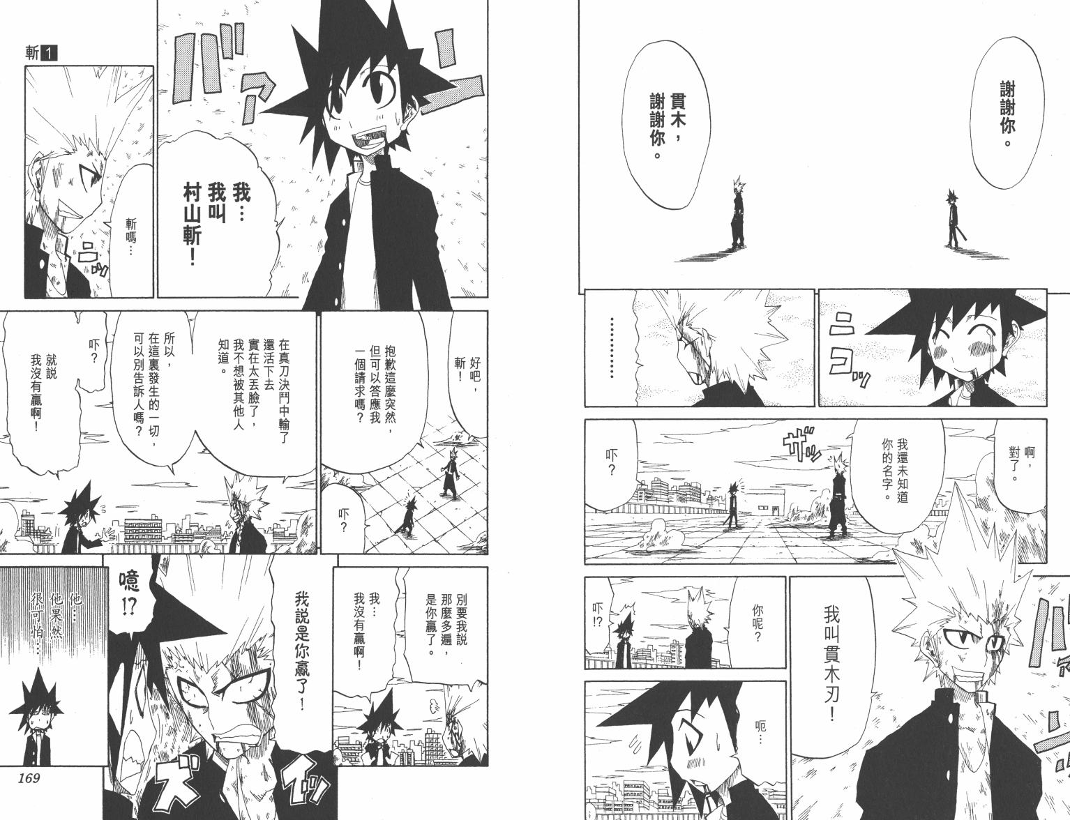 斩(魂)韩漫全集-第01卷无删减无遮挡章节图片 