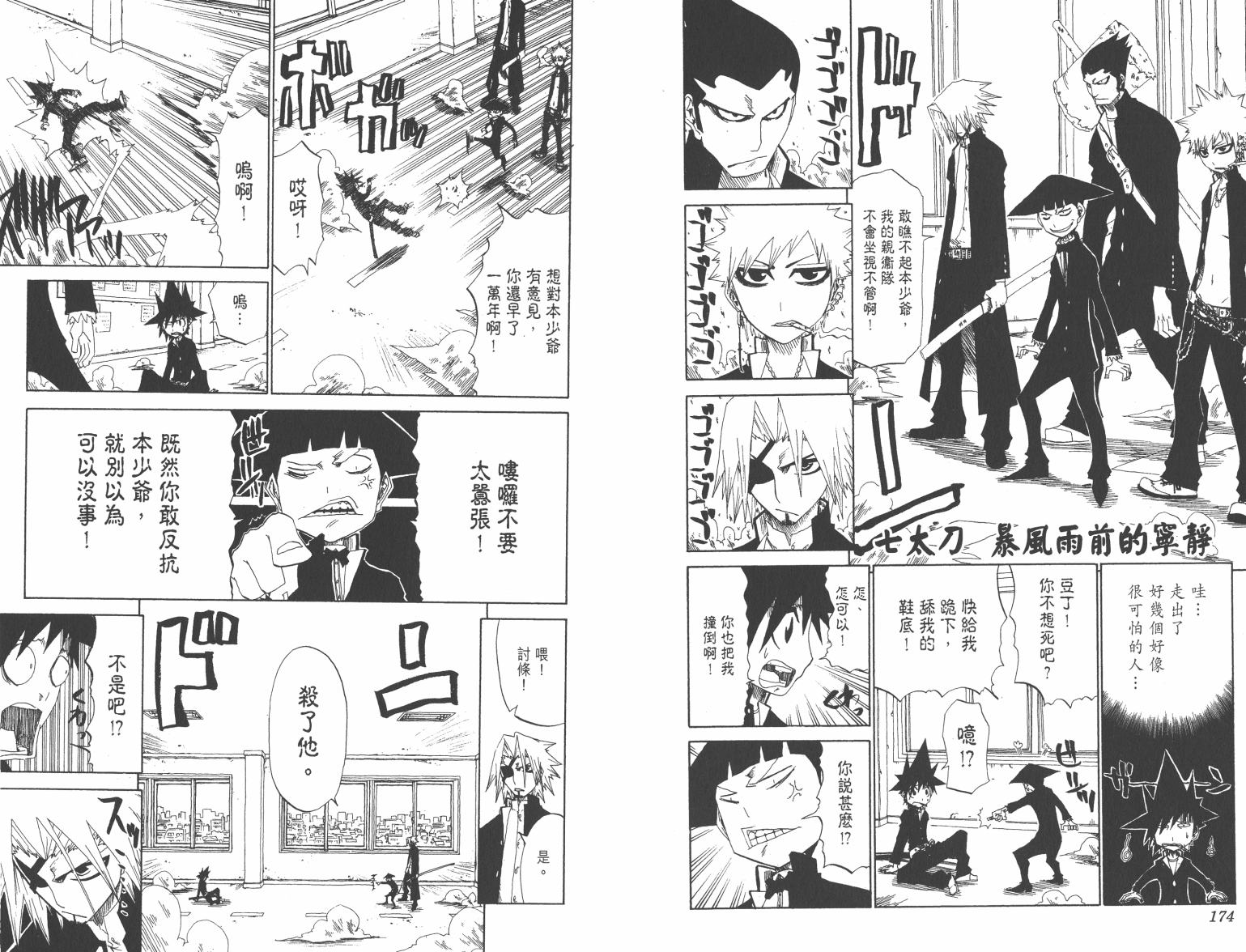 斩(魂)韩漫全集-第01卷无删减无遮挡章节图片 