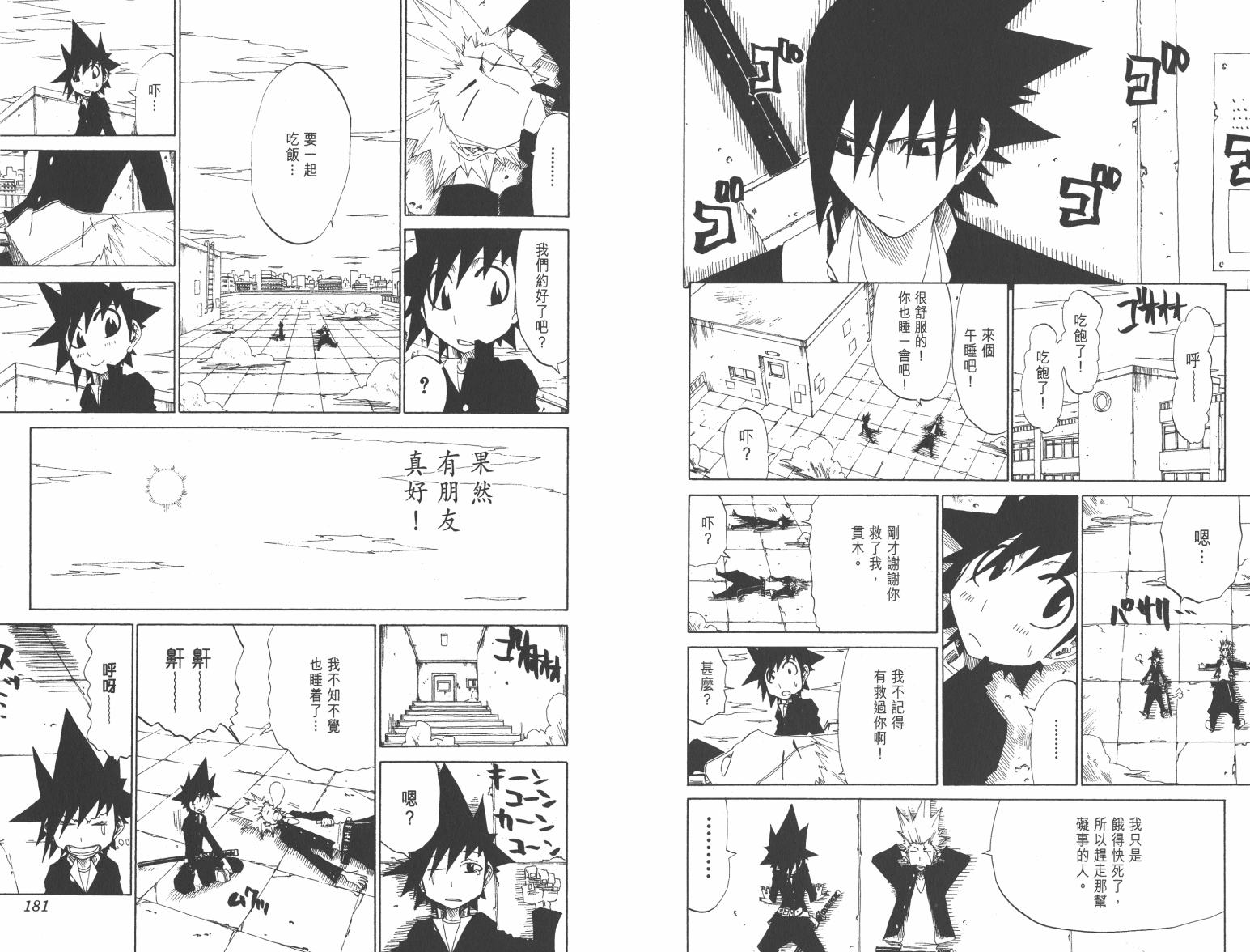 斩(魂)韩漫全集-第01卷无删减无遮挡章节图片 