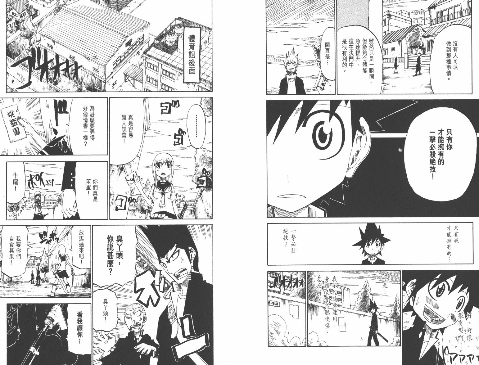 斩(魂)韩漫全集-第01卷无删减无遮挡章节图片 