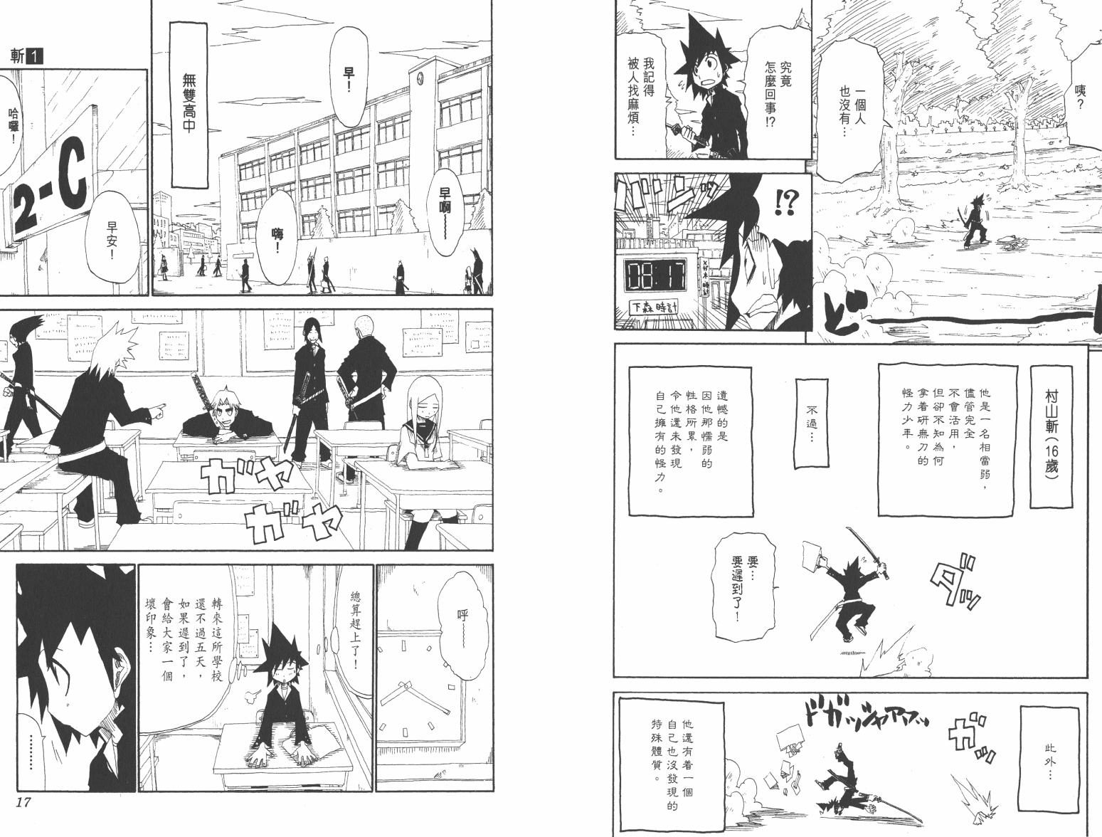 斩(魂)韩漫全集-第01卷无删减无遮挡章节图片 