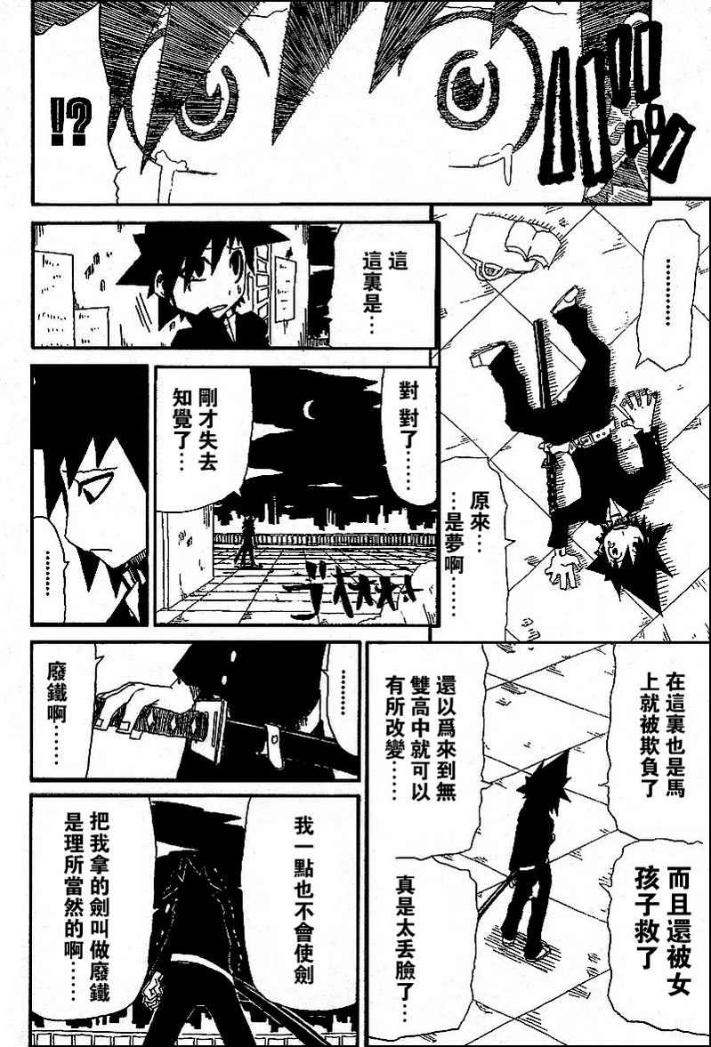 斩(魂)韩漫全集-第01话无删减无遮挡章节图片 