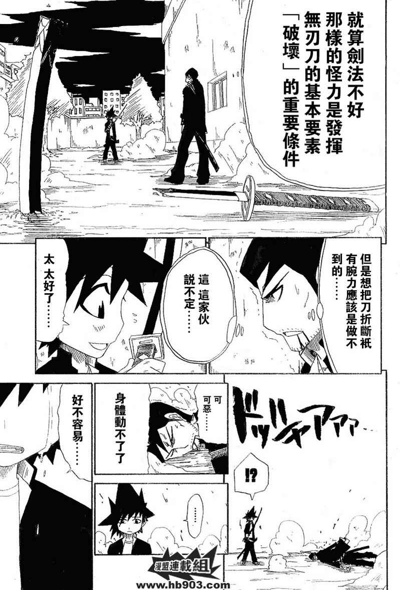 斩(魂)韩漫全集-第01话无删减无遮挡章节图片 