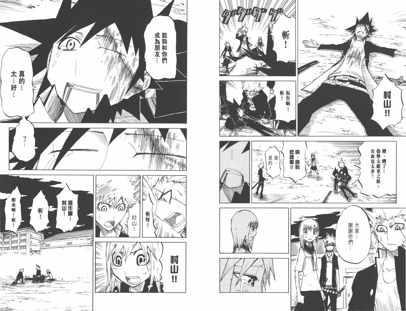 斩(魂)韩漫全集-第02卷无删减无遮挡章节图片 