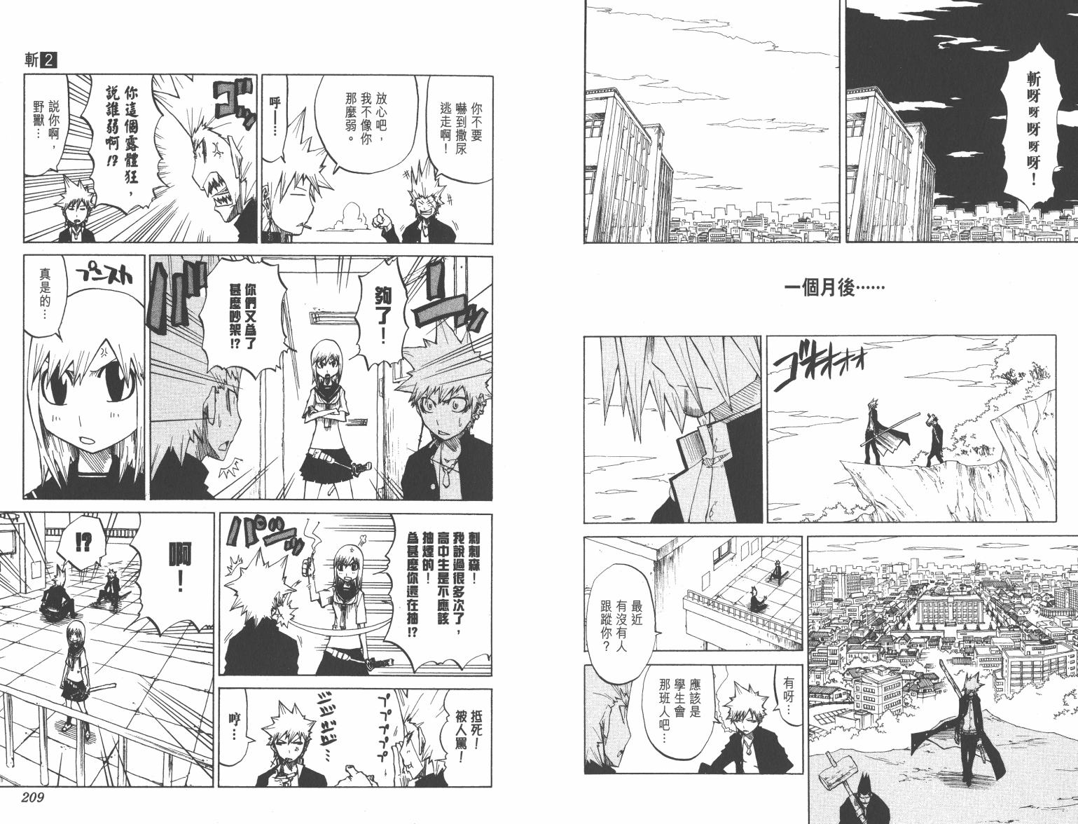 斩(魂)韩漫全集-第02卷无删减无遮挡章节图片 
