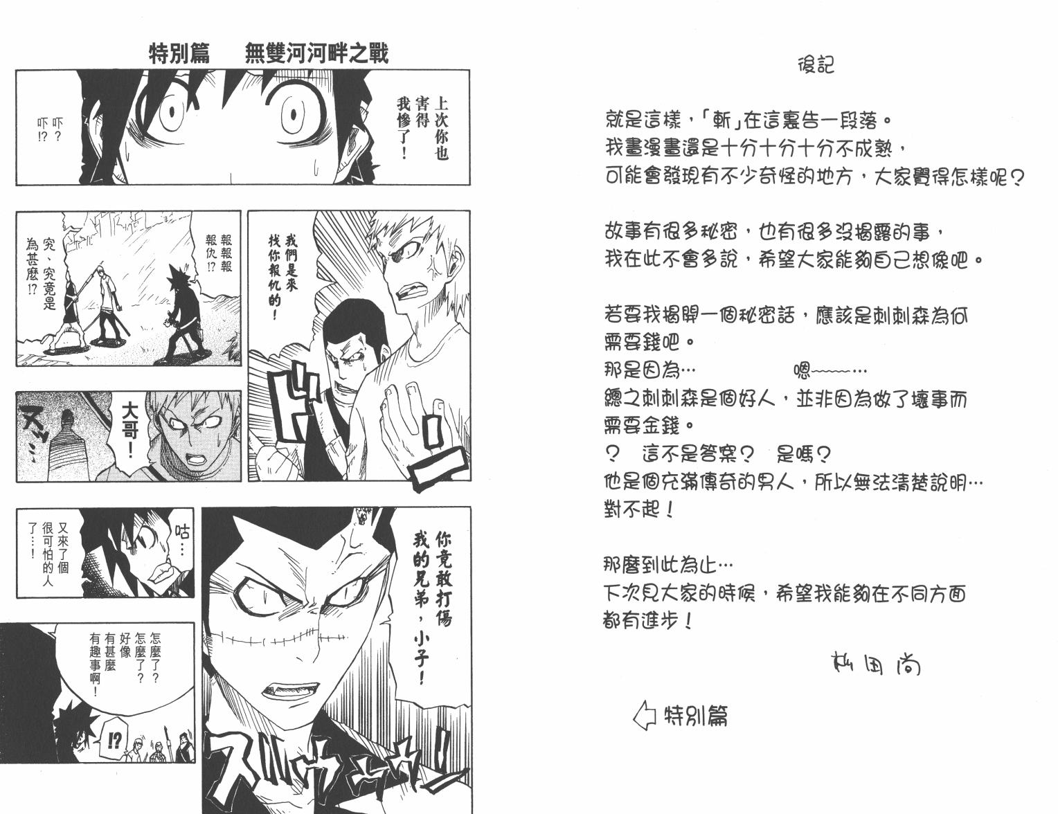 斩(魂)韩漫全集-第02卷无删减无遮挡章节图片 