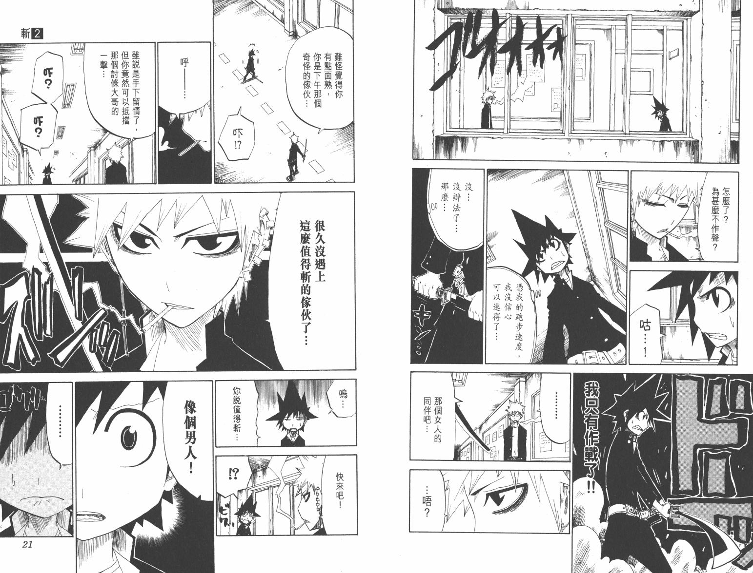 斩(魂)韩漫全集-第02卷无删减无遮挡章节图片 