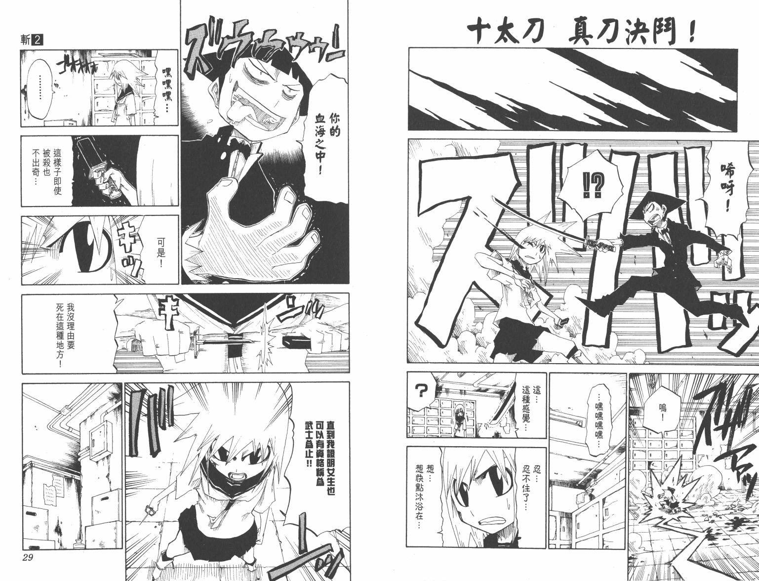 斩(魂)韩漫全集-第02卷无删减无遮挡章节图片 