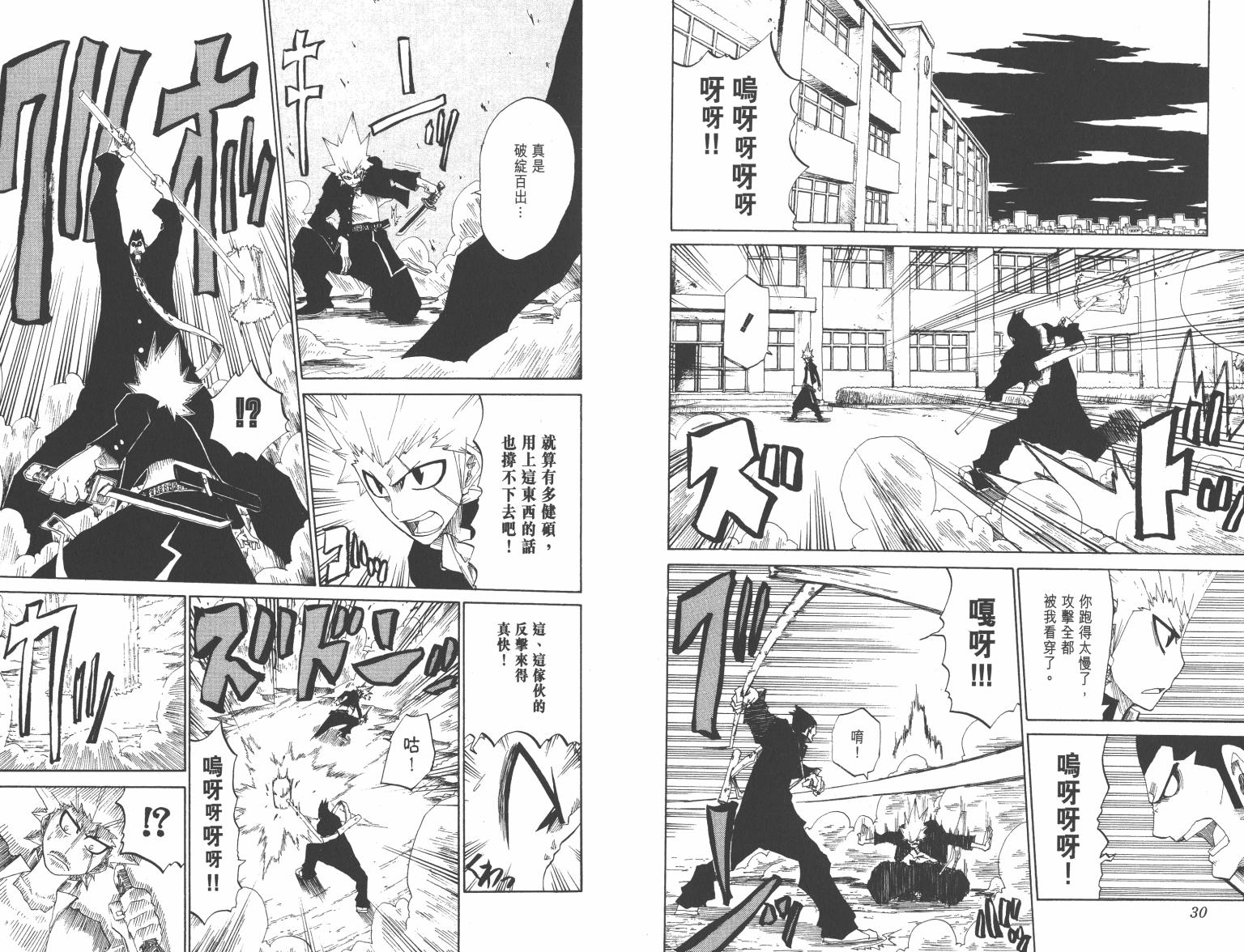 斩(魂)韩漫全集-第02卷无删减无遮挡章节图片 