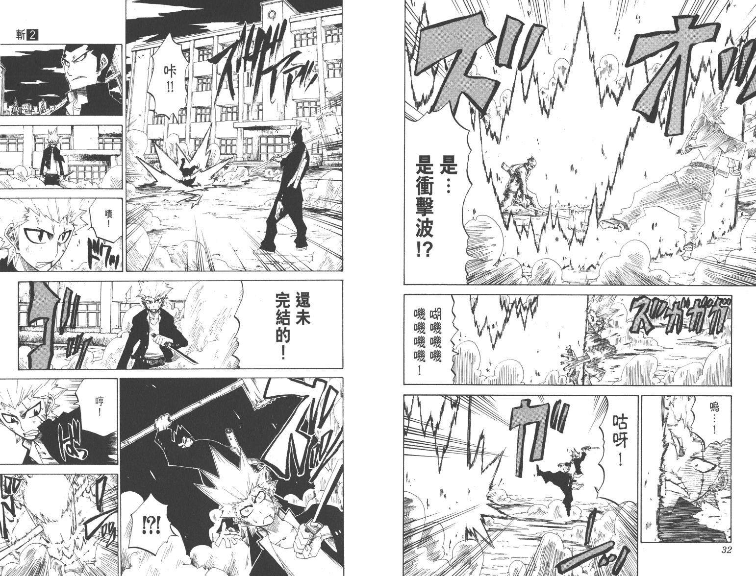 斩(魂)韩漫全集-第02卷无删减无遮挡章节图片 