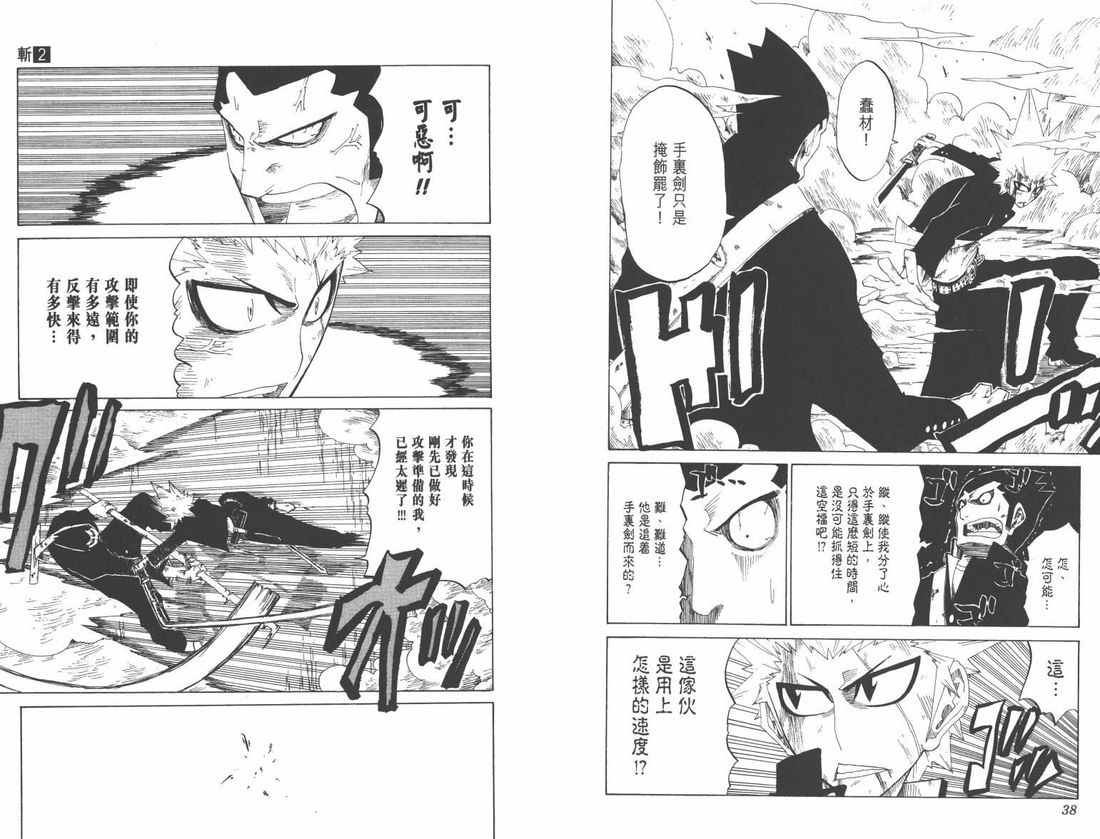 斩(魂)韩漫全集-第02卷无删减无遮挡章节图片 