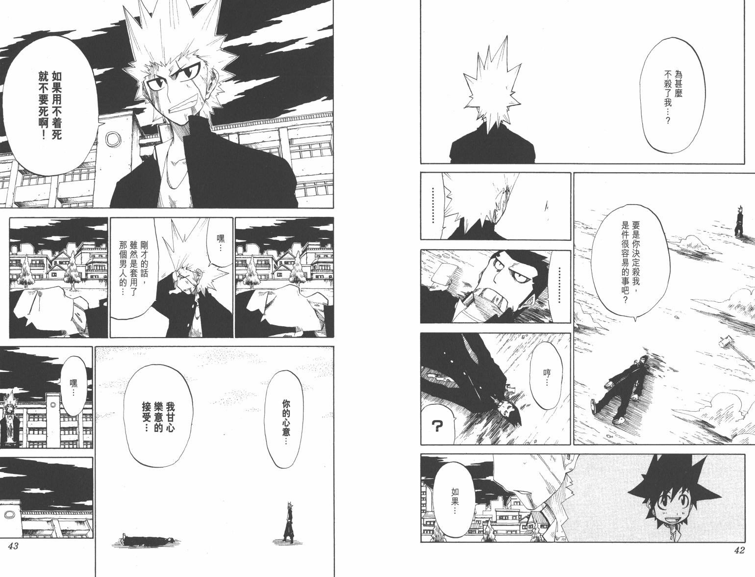 斩(魂)韩漫全集-第02卷无删减无遮挡章节图片 