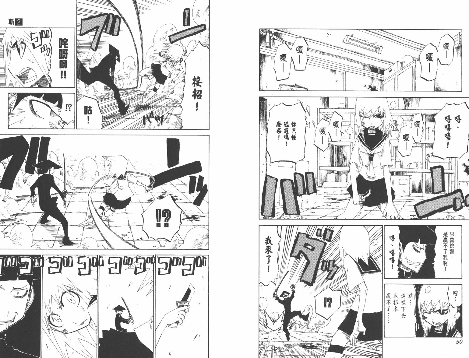 斩(魂)韩漫全集-第02卷无删减无遮挡章节图片 
