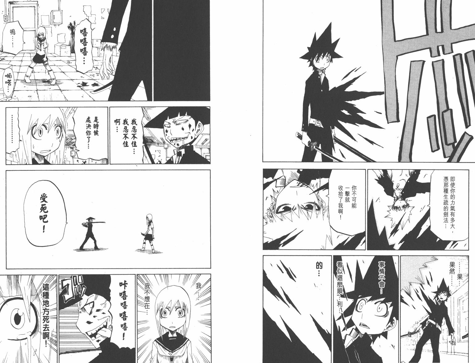 斩(魂)韩漫全集-第02卷无删减无遮挡章节图片 