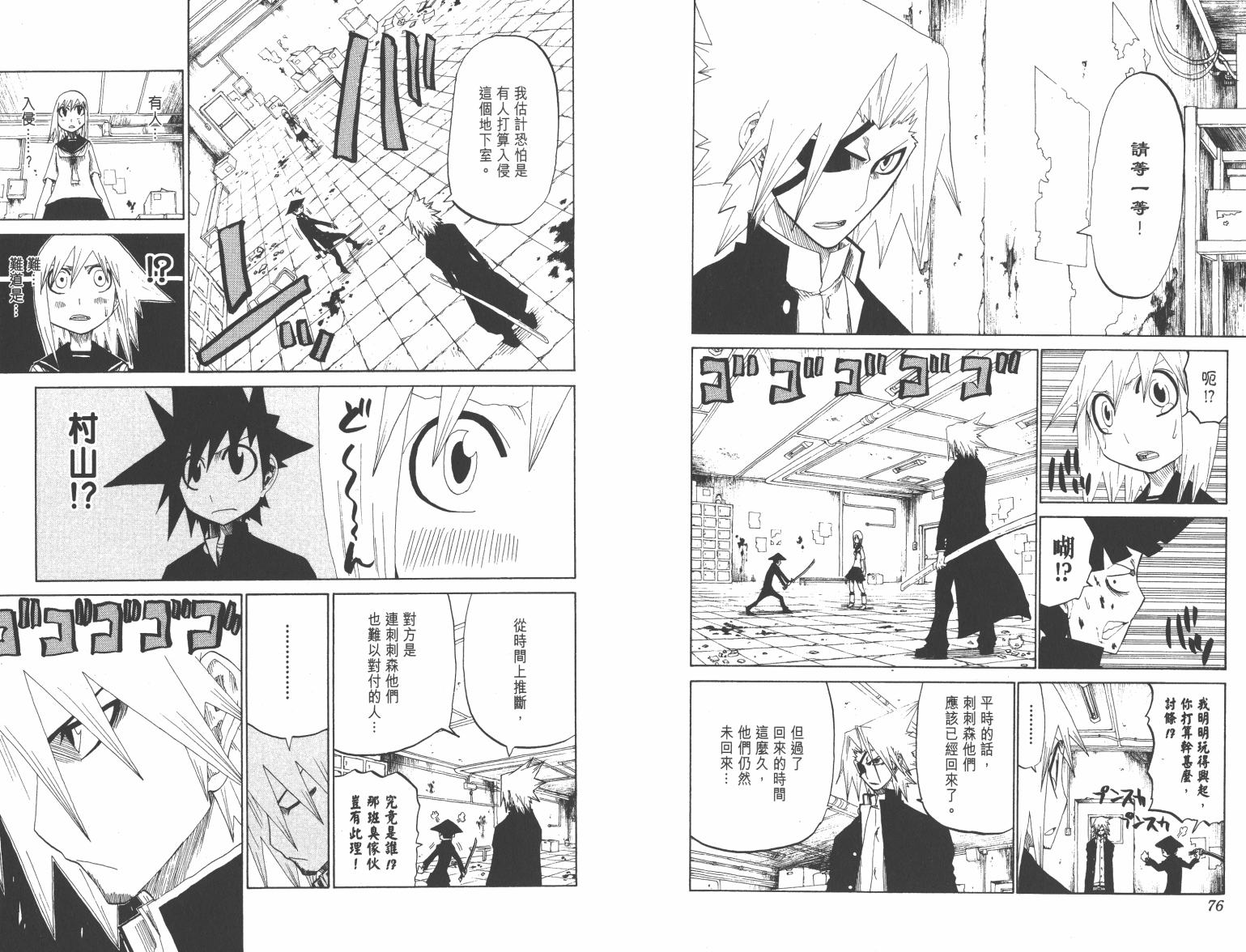 斩(魂)韩漫全集-第02卷无删减无遮挡章节图片 