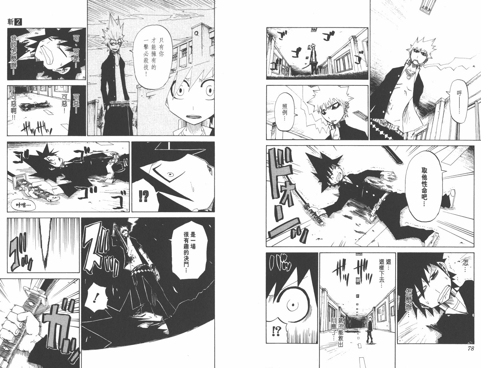 斩(魂)韩漫全集-第02卷无删减无遮挡章节图片 