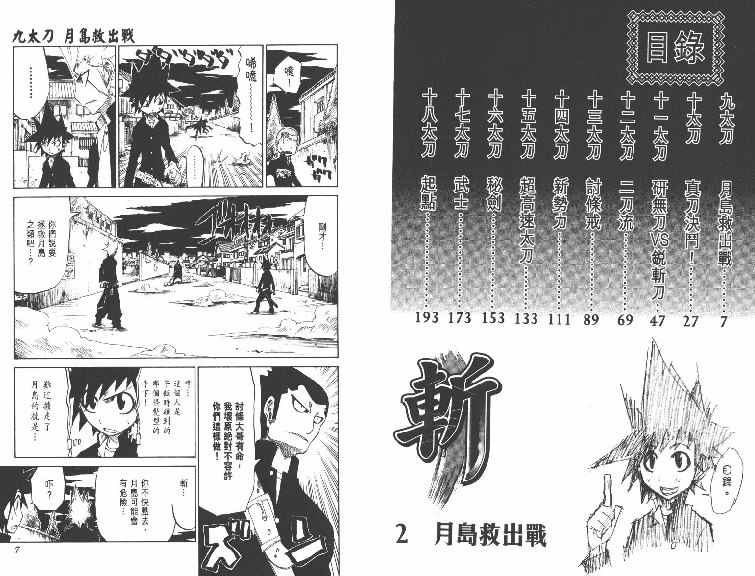 斩(魂)韩漫全集-第02卷无删减无遮挡章节图片 