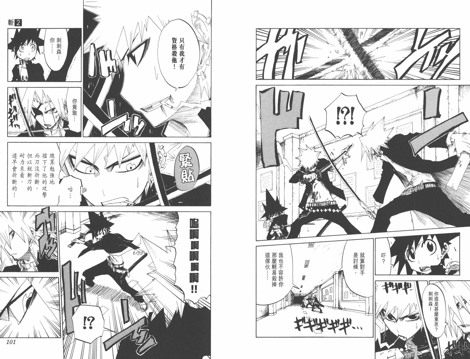 斩(魂)韩漫全集-第02卷无删减无遮挡章节图片 