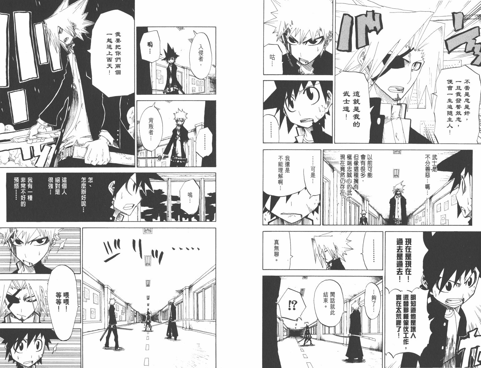 斩(魂)韩漫全集-第02卷无删减无遮挡章节图片 
