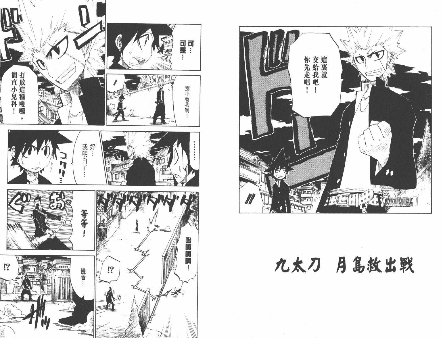 斩(魂)韩漫全集-第02卷无删减无遮挡章节图片 