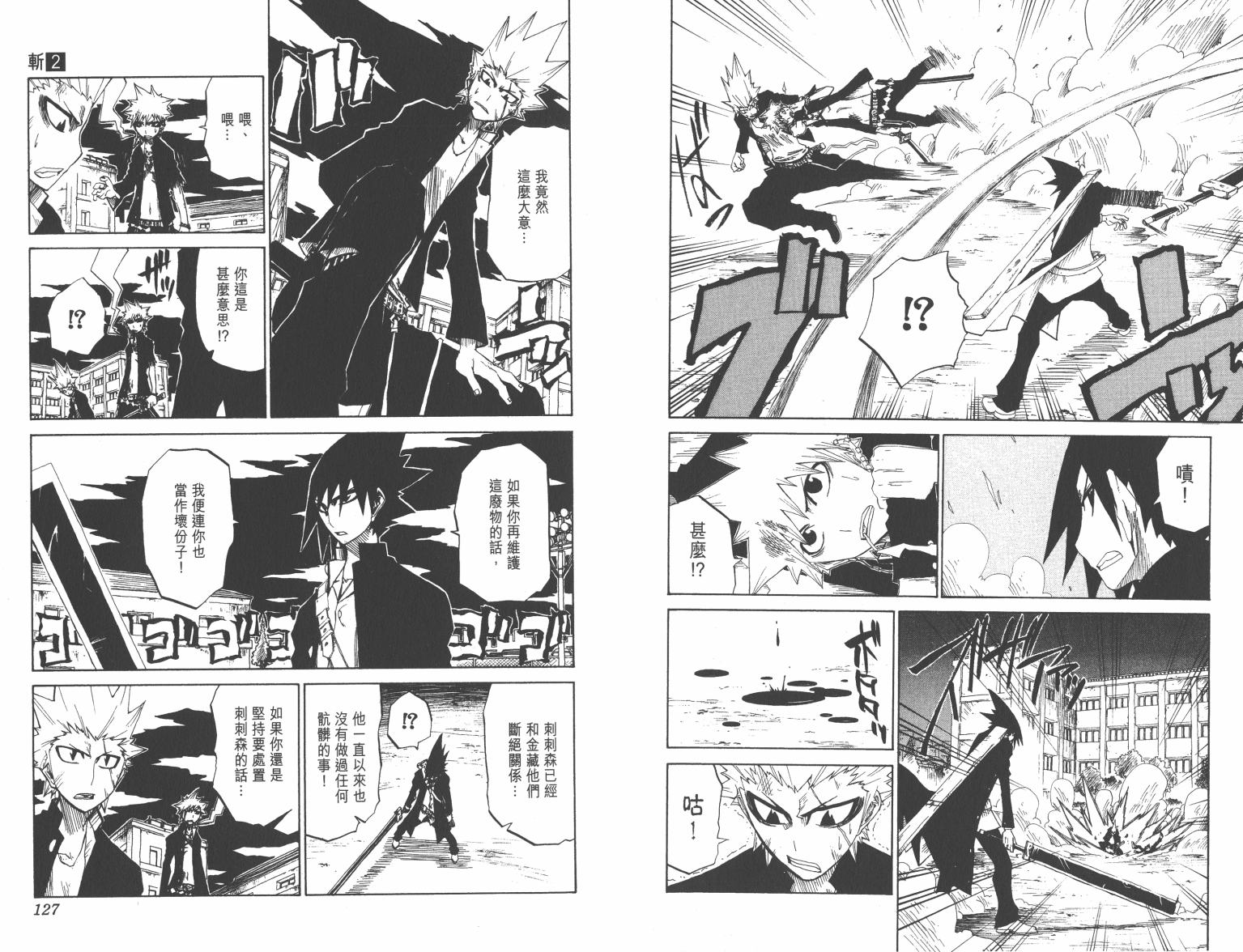 斩(魂)韩漫全集-第02卷无删减无遮挡章节图片 