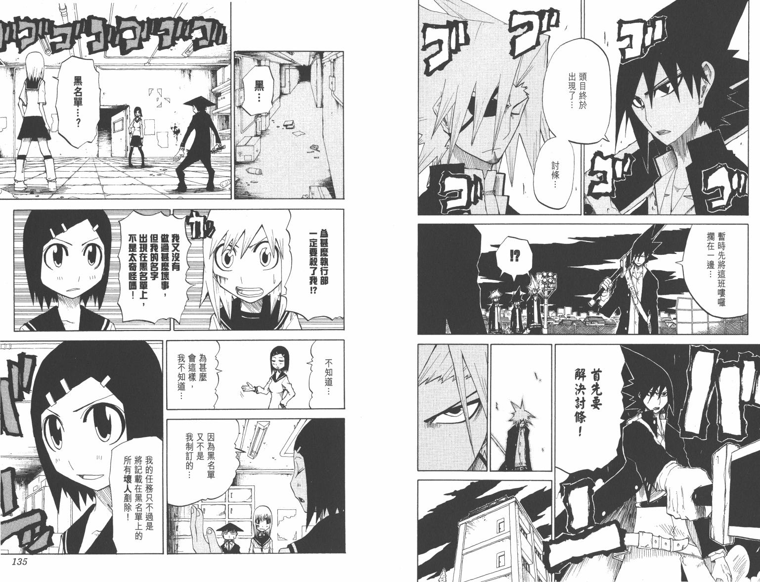 斩(魂)韩漫全集-第02卷无删减无遮挡章节图片 