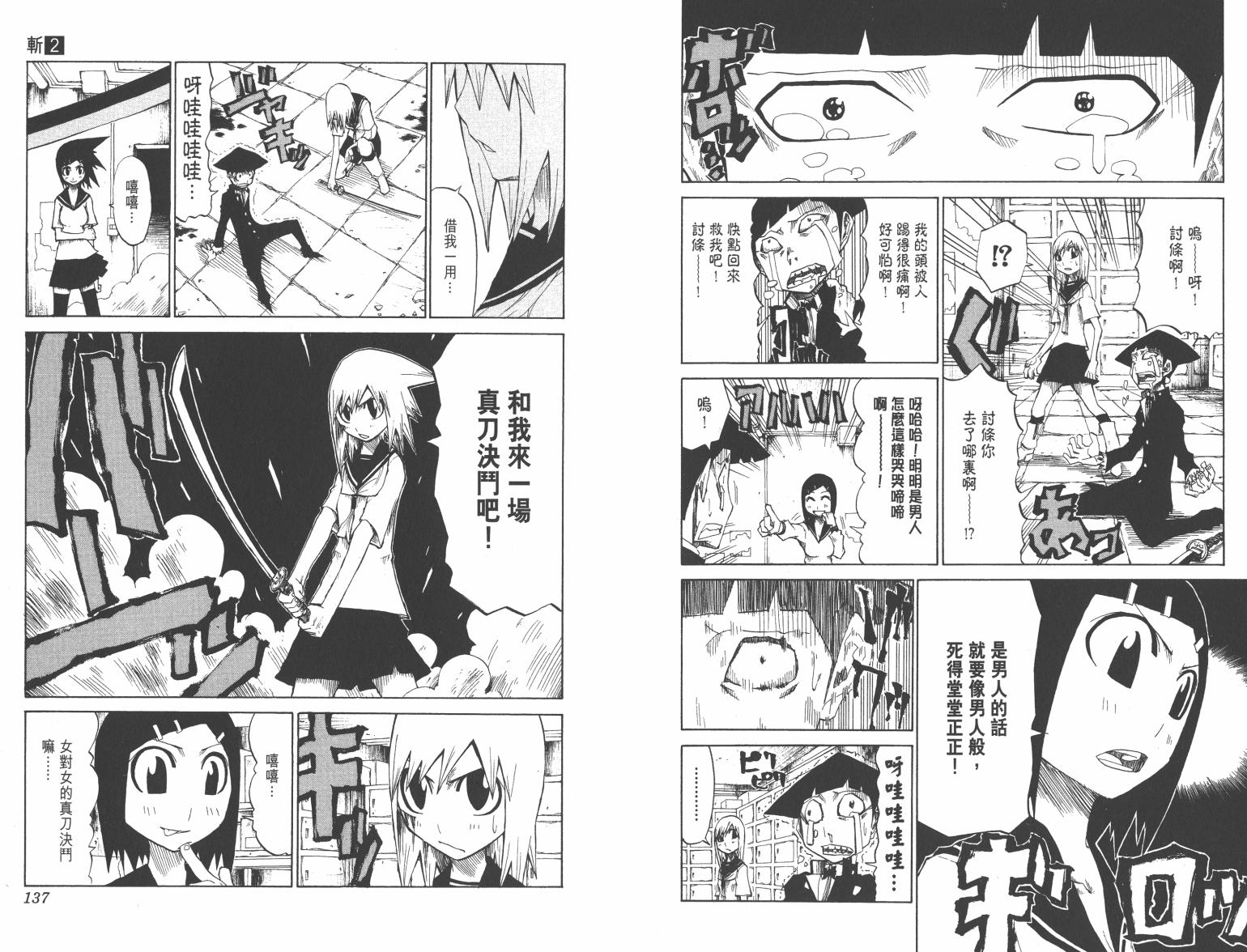 斩(魂)韩漫全集-第02卷无删减无遮挡章节图片 