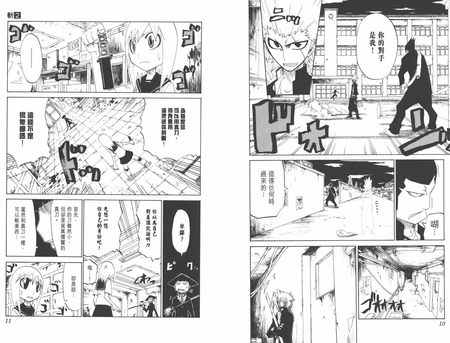 斩(魂)韩漫全集-第02卷无删减无遮挡章节图片 