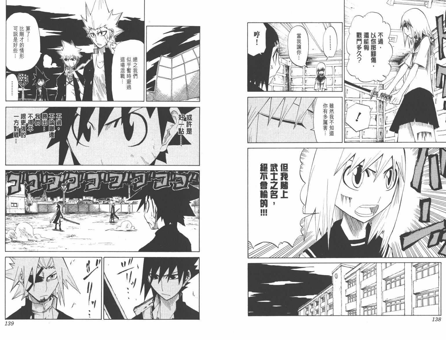 斩(魂)韩漫全集-第02卷无删减无遮挡章节图片 