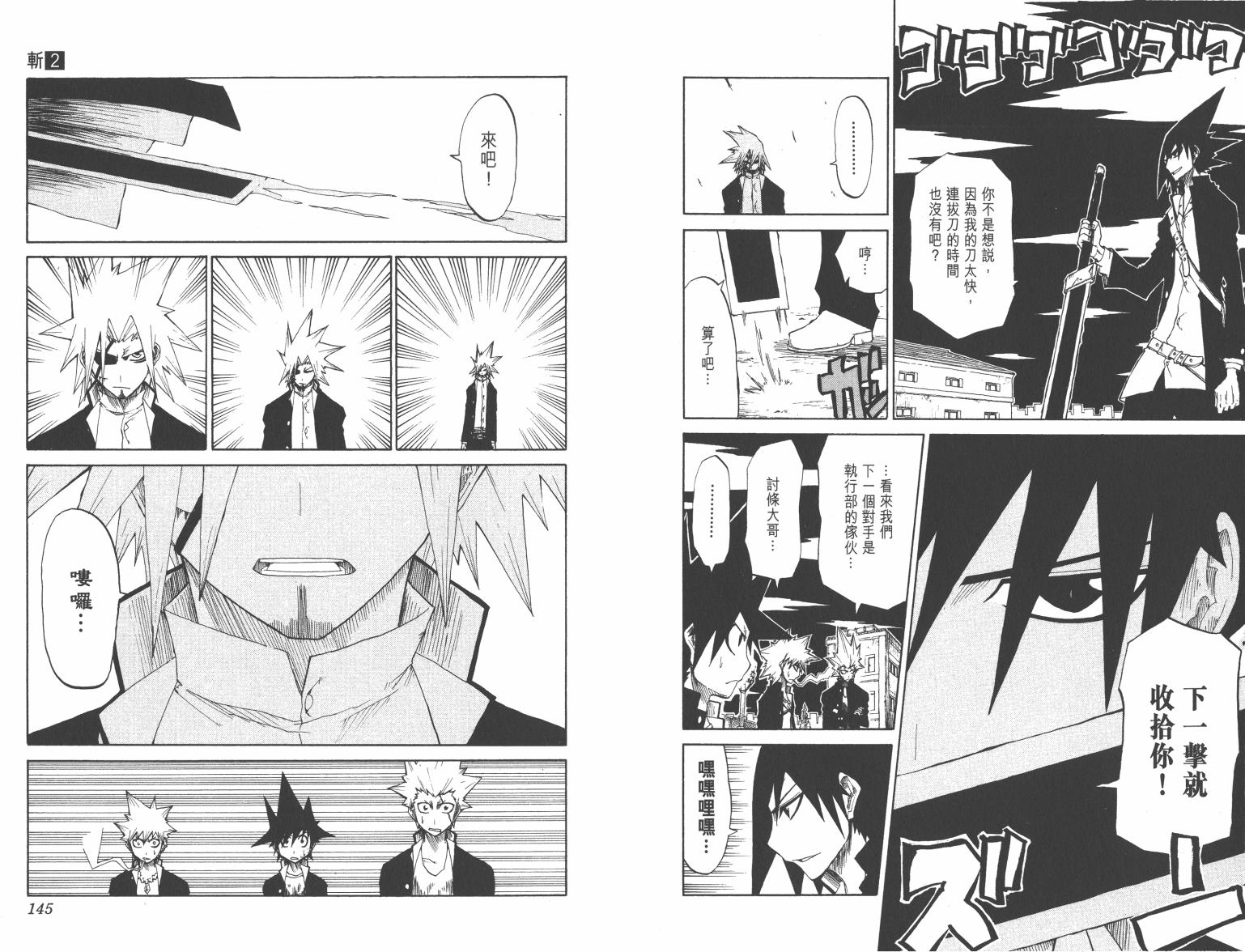 斩(魂)韩漫全集-第02卷无删减无遮挡章节图片 