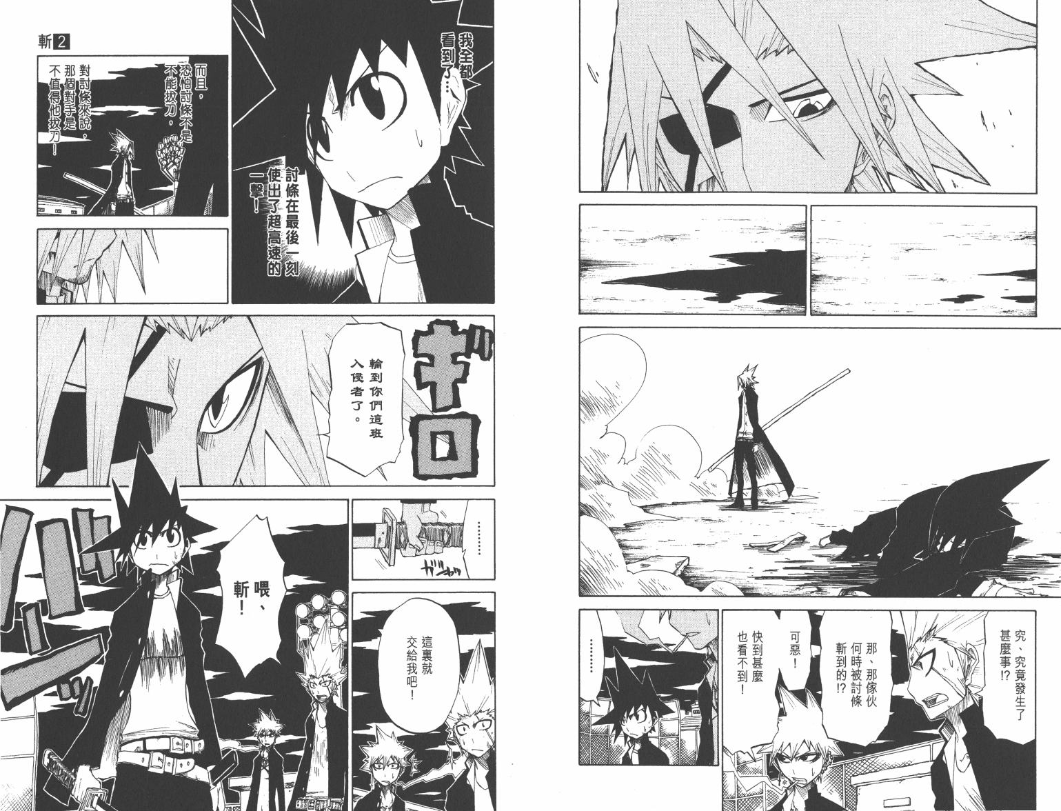 斩(魂)韩漫全集-第02卷无删减无遮挡章节图片 