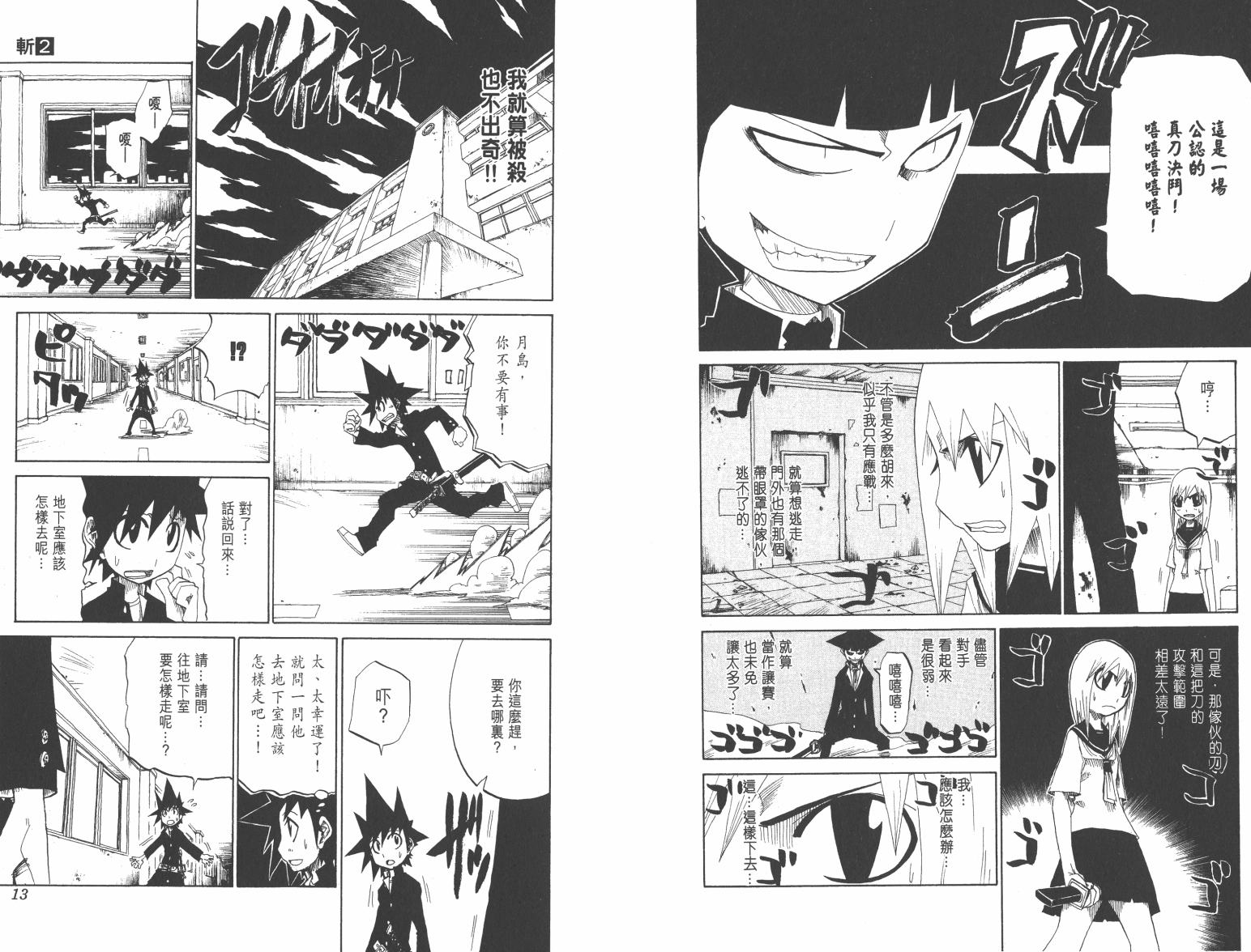 斩(魂)韩漫全集-第02卷无删减无遮挡章节图片 