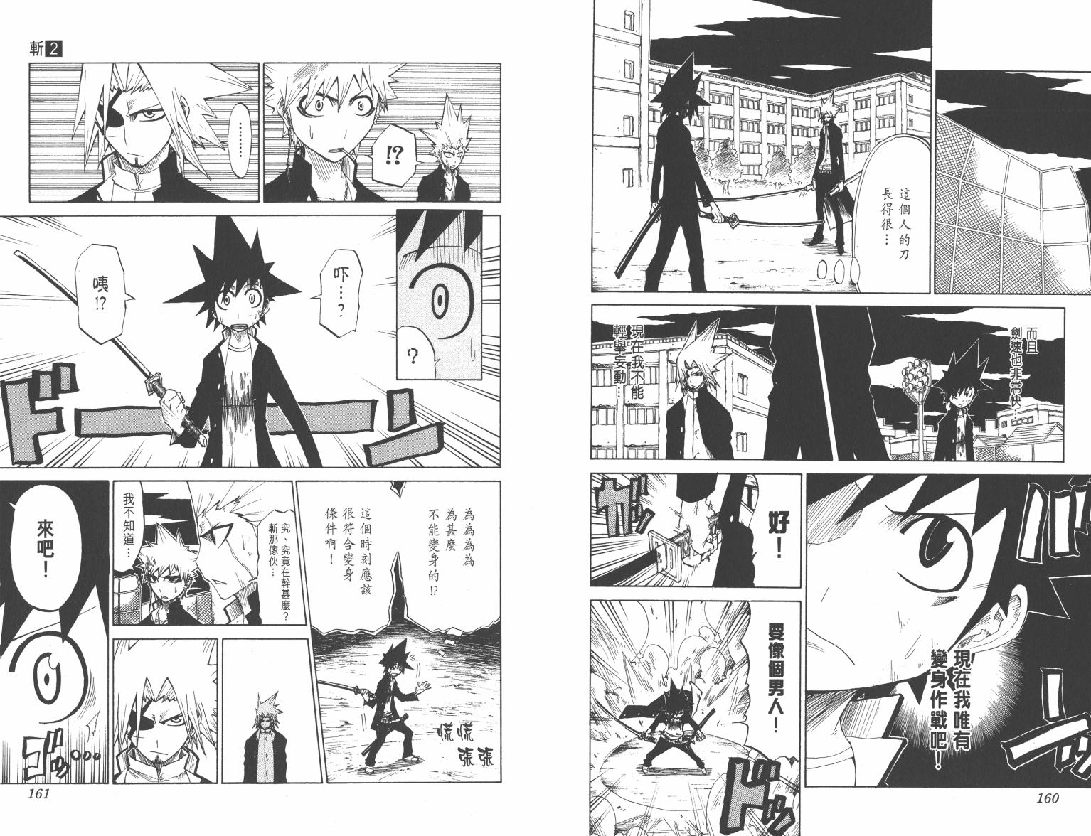 斩(魂)韩漫全集-第02卷无删减无遮挡章节图片 