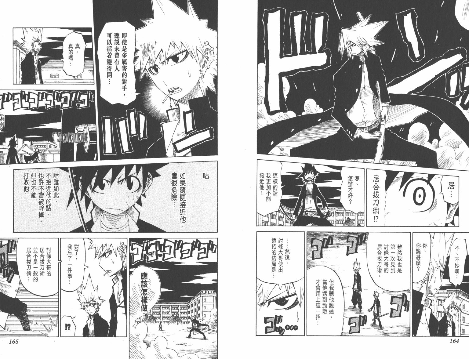 斩(魂)韩漫全集-第02卷无删减无遮挡章节图片 