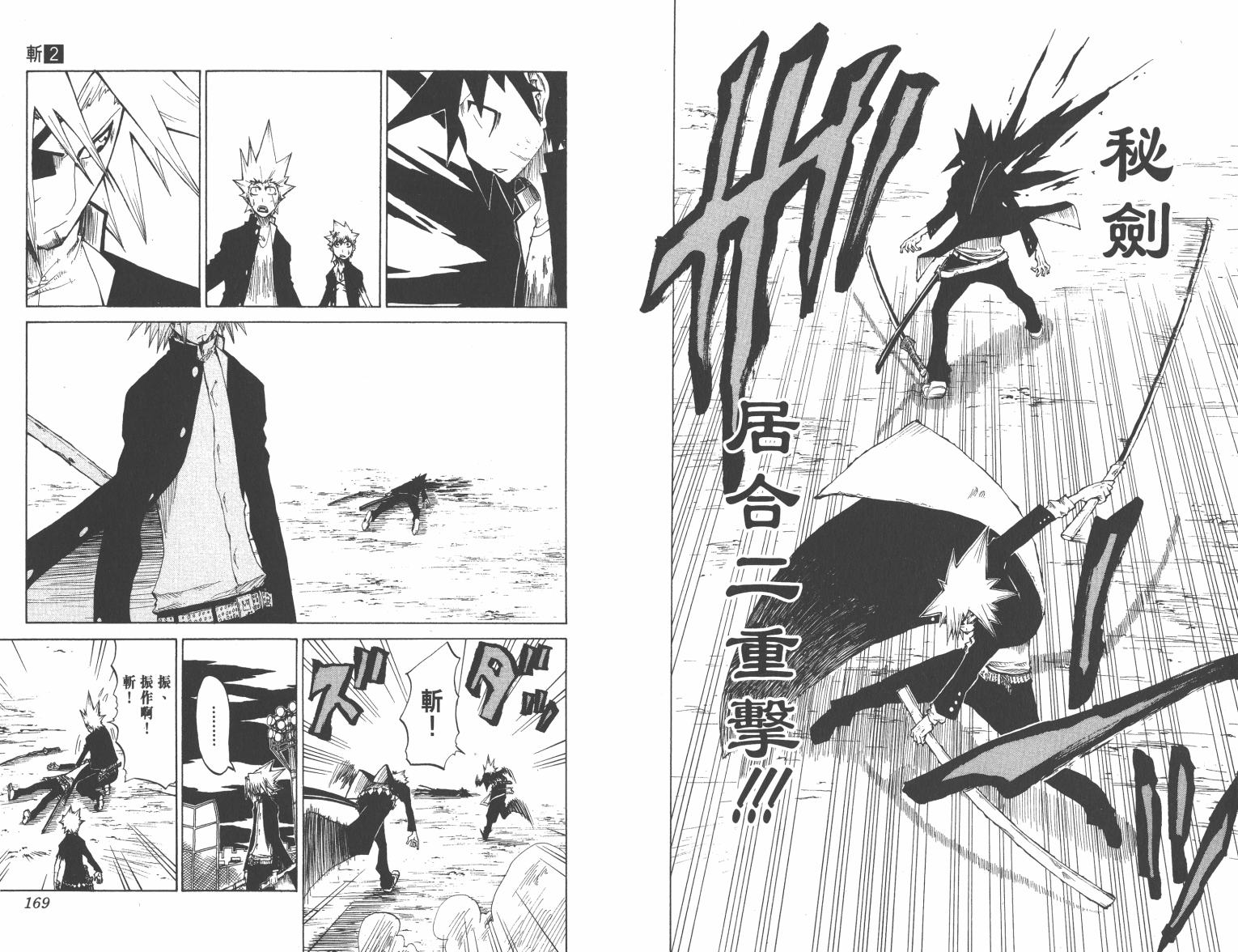 斩(魂)韩漫全集-第02卷无删减无遮挡章节图片 