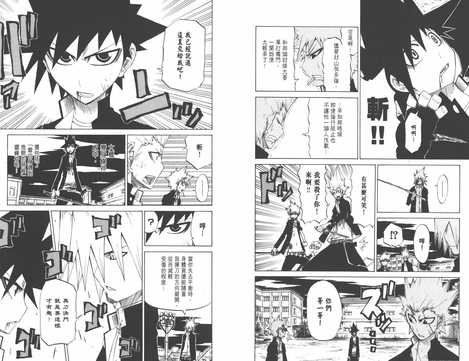 斩(魂)韩漫全集-第02卷无删减无遮挡章节图片 
